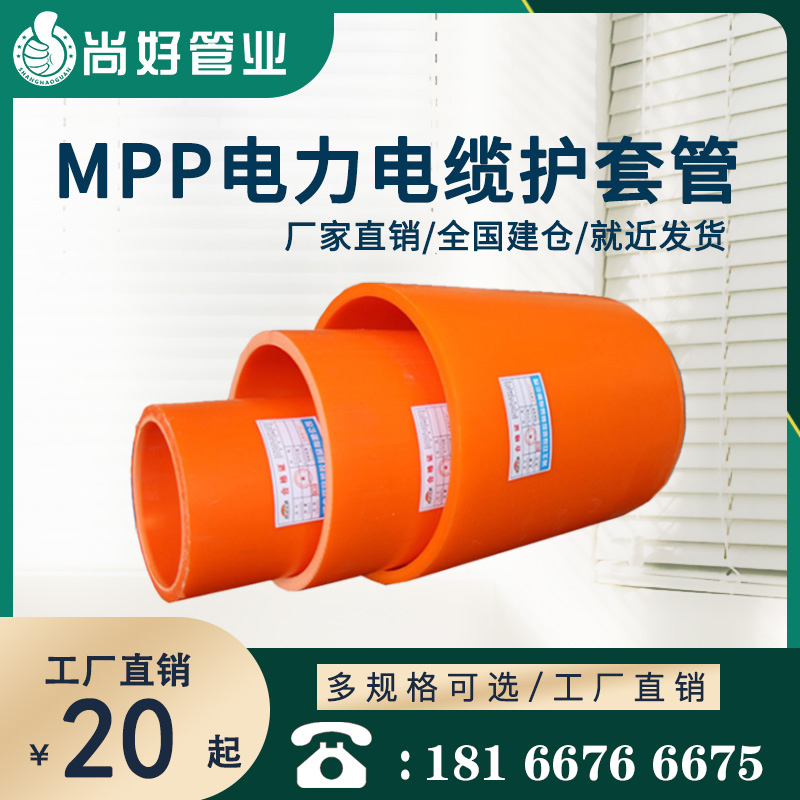 毕节MPP电力管