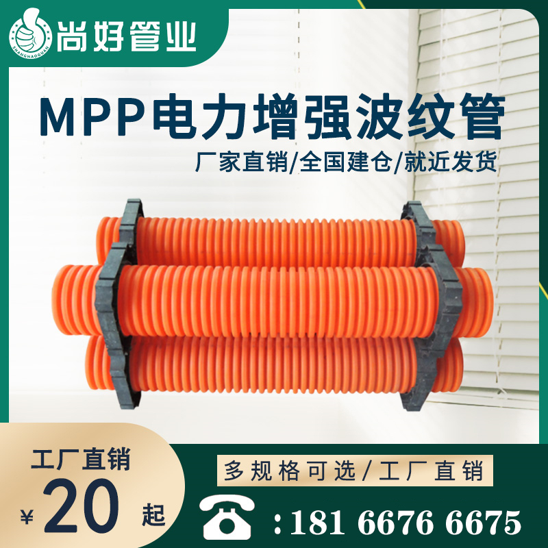 毕节MPP电力增强波纹管