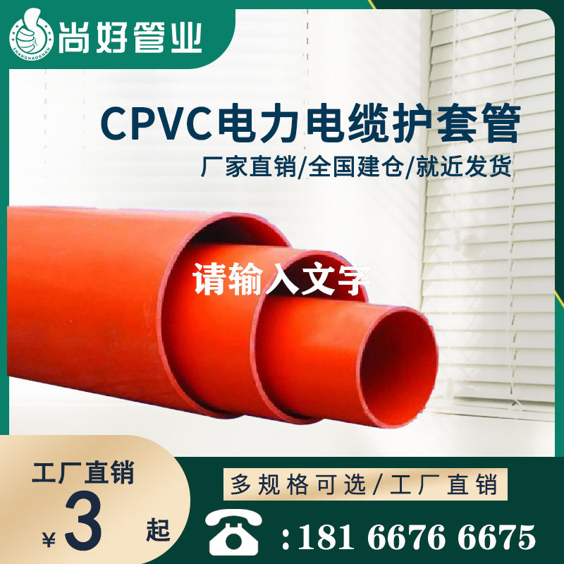 毕节PVC电力护套管