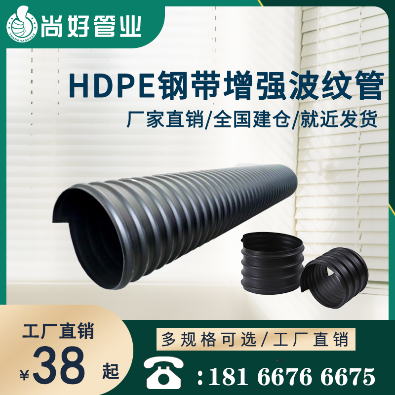毕节毕节HDPE钢带增强波纹管