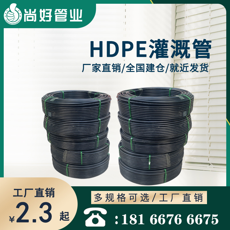 毕节HDPE灌溉管