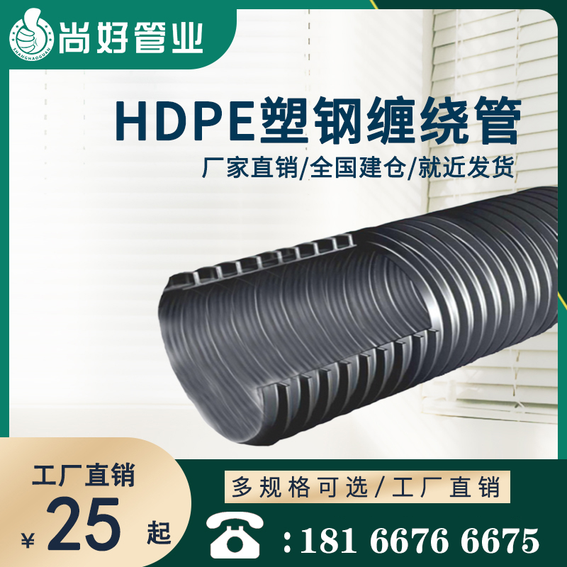 毕节HDPE塑钢缠绕管